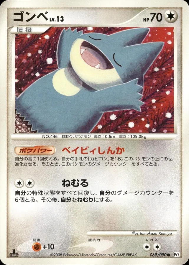 Munchlax [1st-Edition]